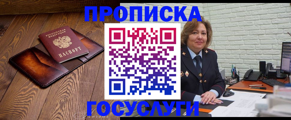 временная прописка в Железноводске
