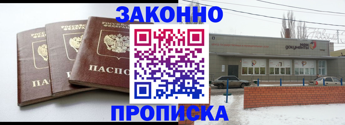 прописка ребенка в Железноводске