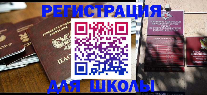 регистрация для дет. сада в Железноводске