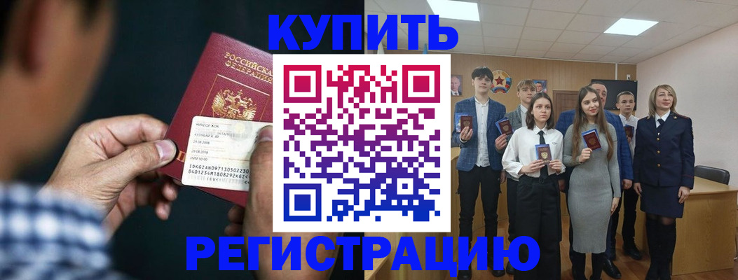 прописка ребенка в Железноводске